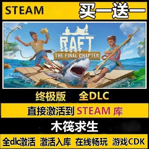 木筏求生steam联机进不去