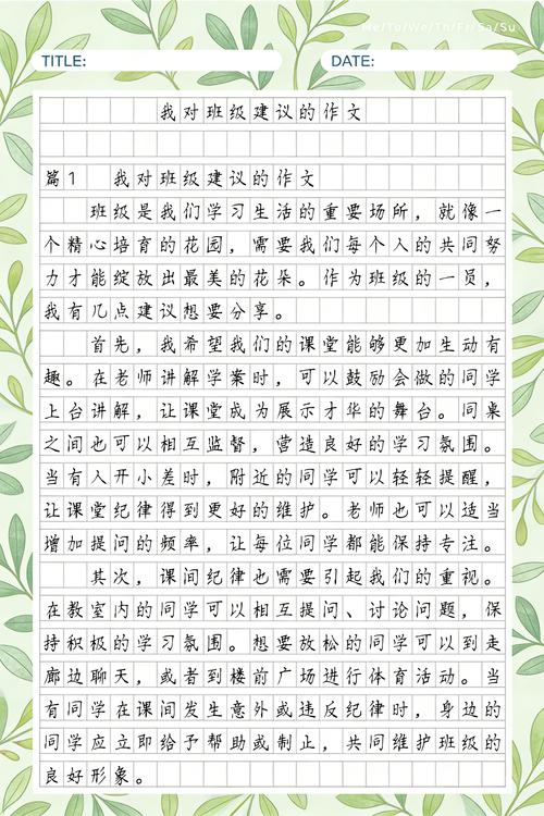 最难忘的建议作文