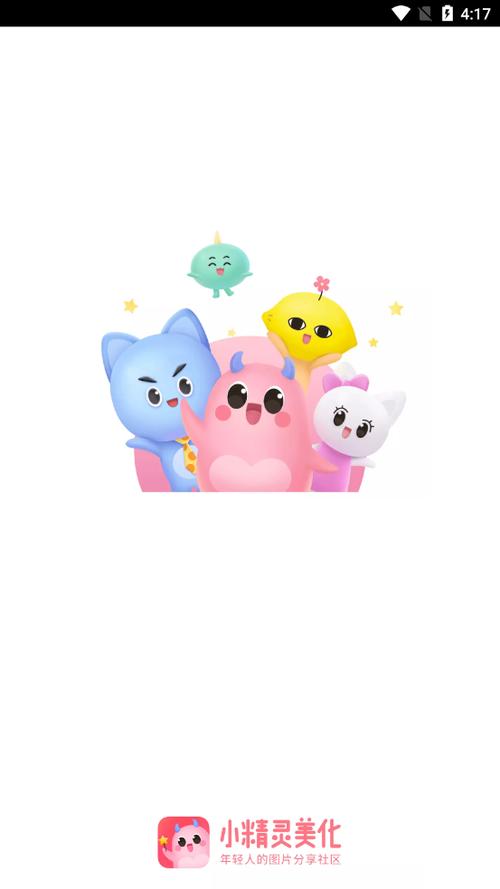 小精灵美化免费下载安装缩略图