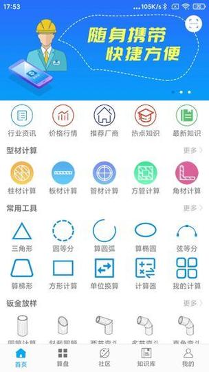 算料宝官方下载缩略图