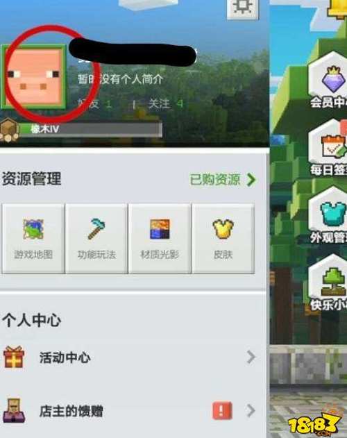 网易我的世界pc端改名