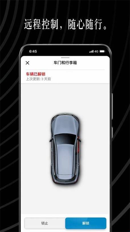 汽车远程启动app下载