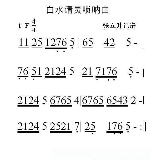 白事专用唢呐100首缩略图