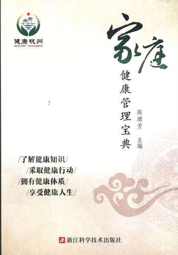 家庭健康管理手册电子版免费