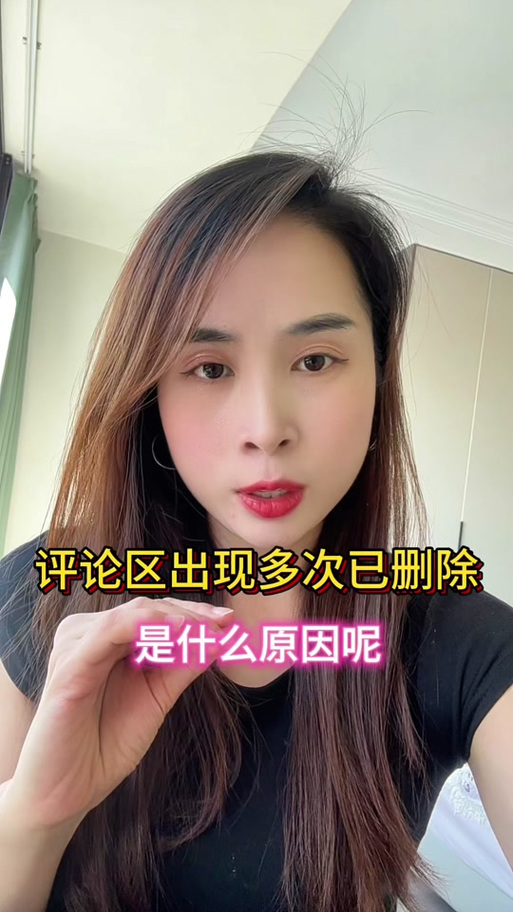 抖音评论删除后还能评价吗