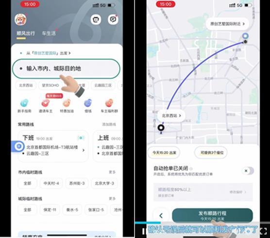 顺风车车主一单能挣多少钱