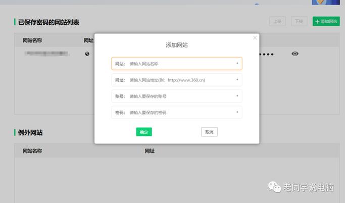已储存的密码怎么删除图标