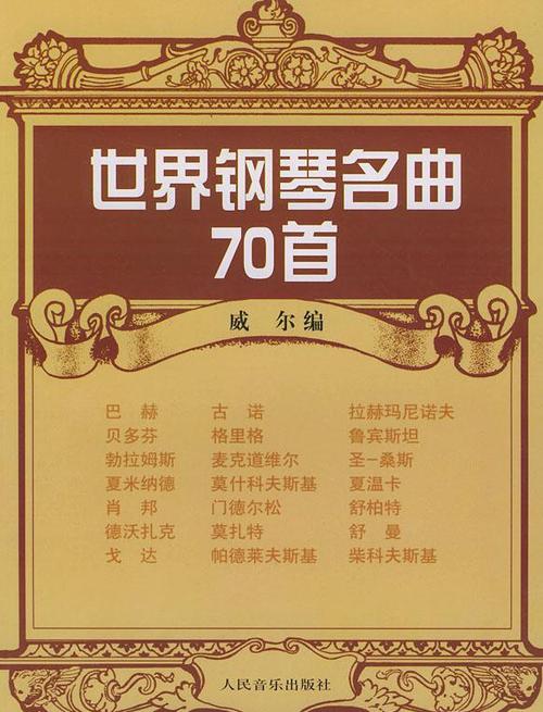 世界十大经典名曲