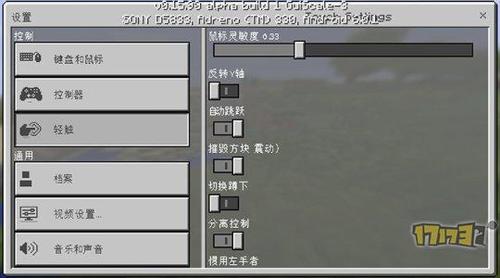 我的世界怎么调鼠标灵敏度缩略图