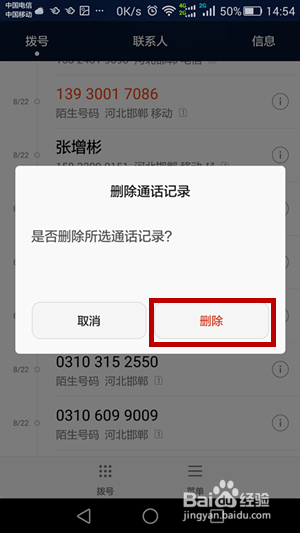 如何关闭手机通话记录