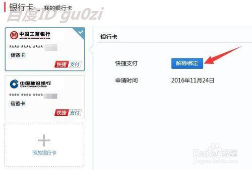 怎么解绑百度钱包银行卡