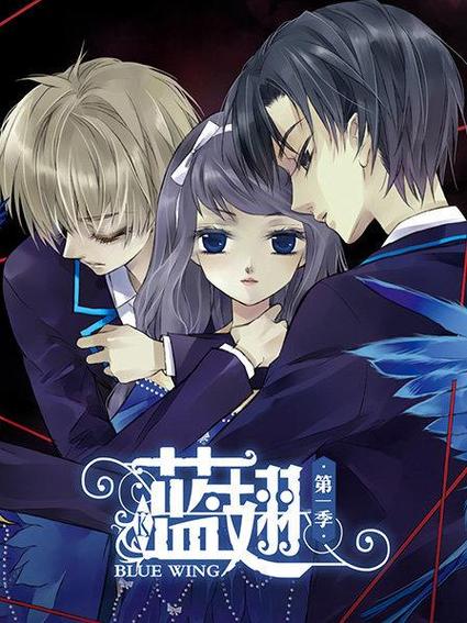 蓝翅漫画全集免费观看完整版