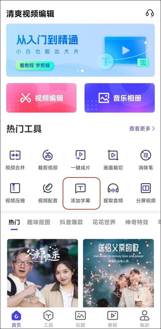 如何在视频上写文字截图
