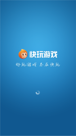 快玩游戏盒子缩略图