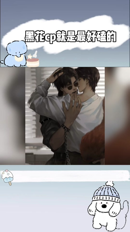 花儿爷故意憋尿被黑瞎子按肚子