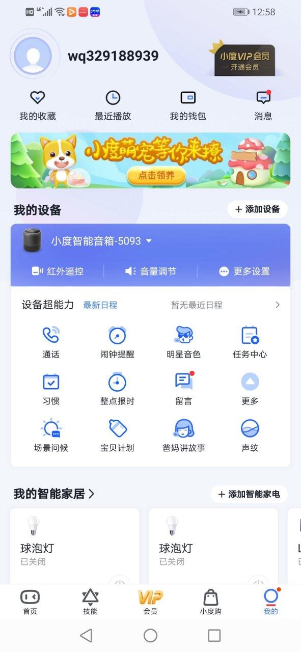 如何修改小度的管理员