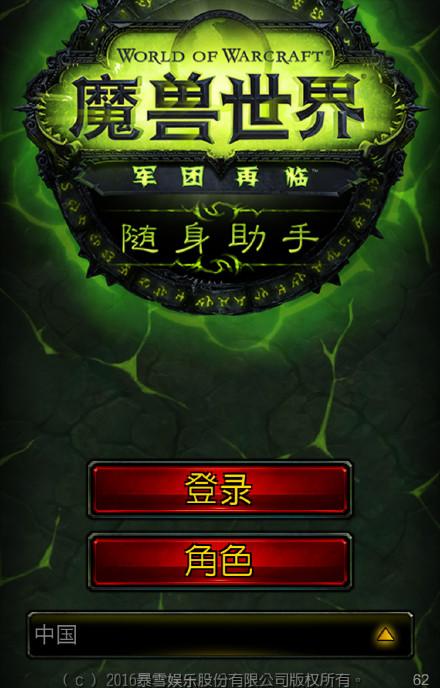 军团再临app官方下载