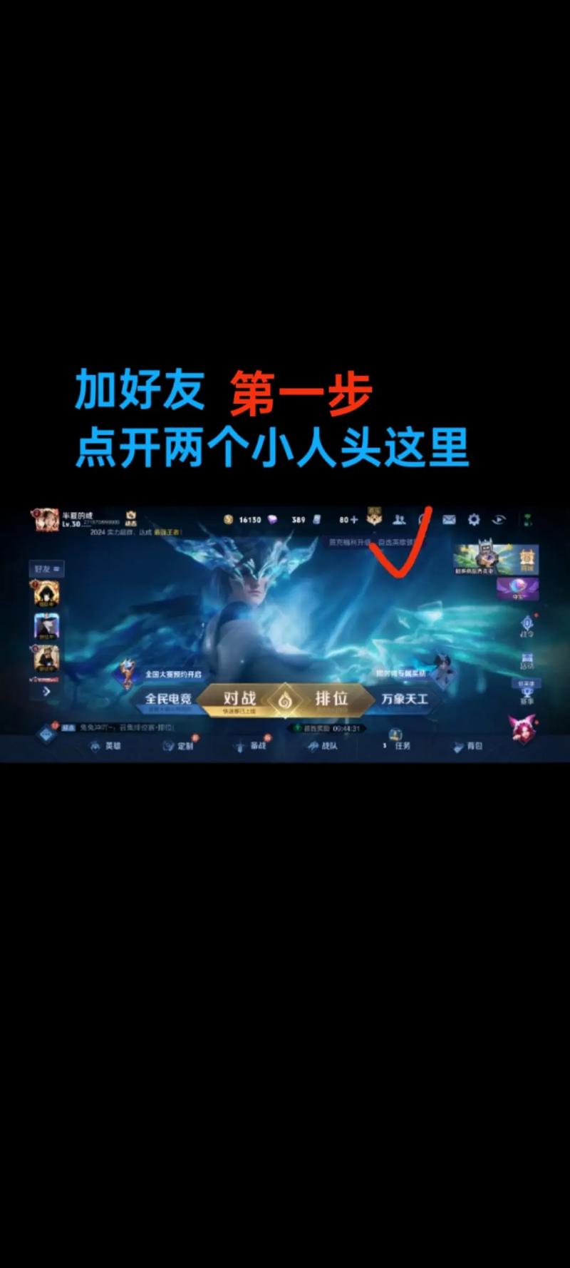 王者荣耀微信好友删除不了