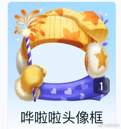王者营地1周年纪念头像框