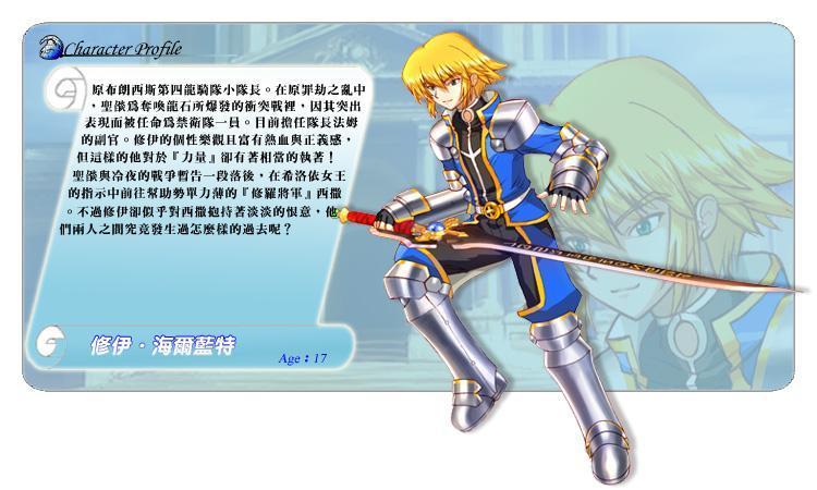 风色幻想4修伊转职条件图标