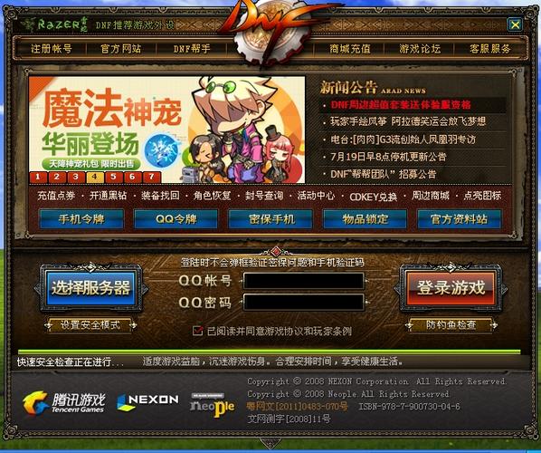 dnf登录助手叫什么截图