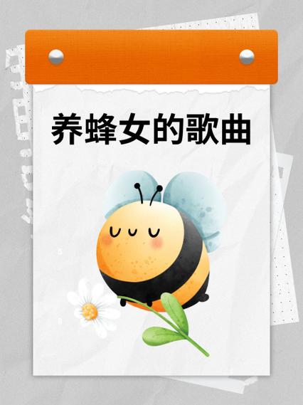 蜜蜂与花朵的关系