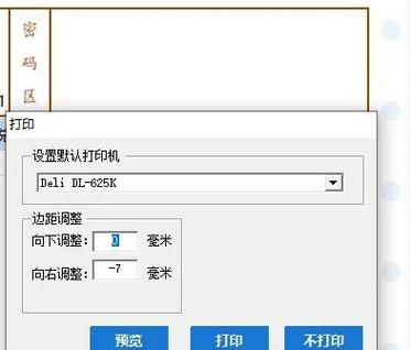 发票打印机怎么调边距