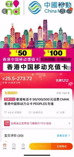 香港手机号充值