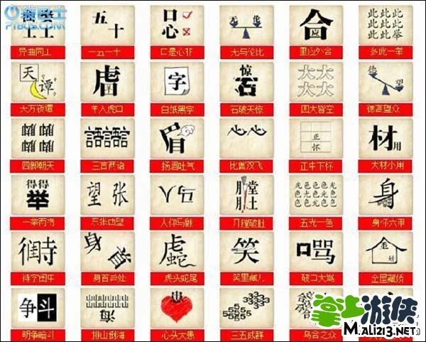 成语天天猜答案图文攻略图标