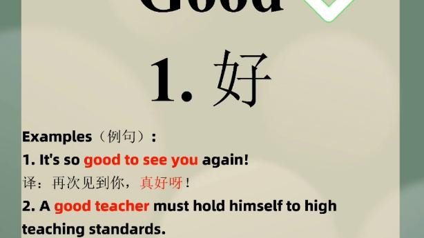 你英语说的很好