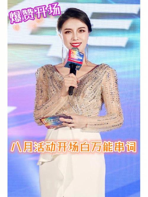 节目串词
