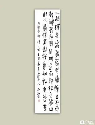 郑频篆刻
