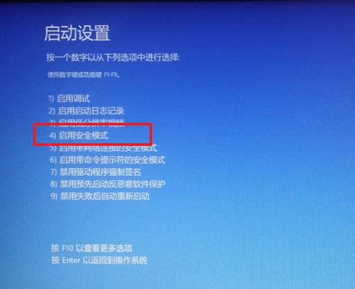 笔记本安全模式截图