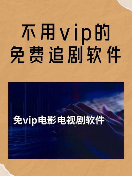 有什么使用不用VIP就可以看电影