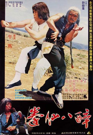 电影《醉八仙拳》免费观看