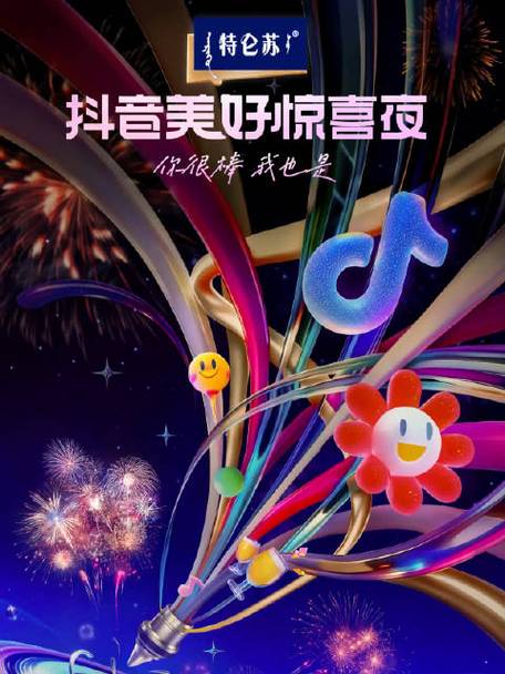 抖音惊喜夜2026完整回放