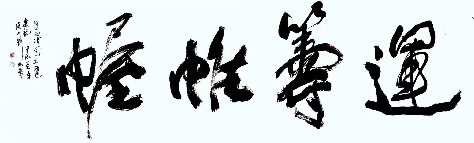 运筹帷幄的筹