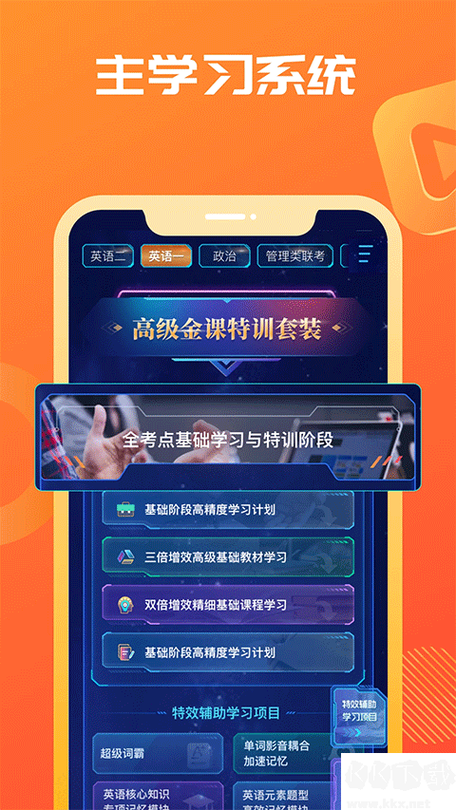 神龙考研App