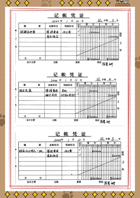 记账凭证如何填写