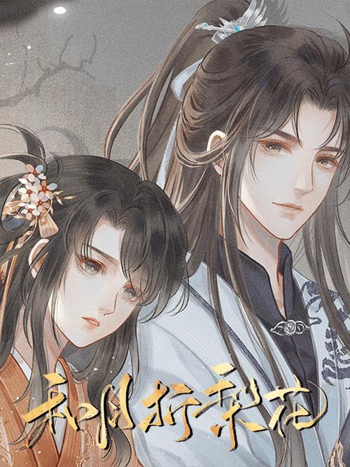 《和月折梨花》缩略图