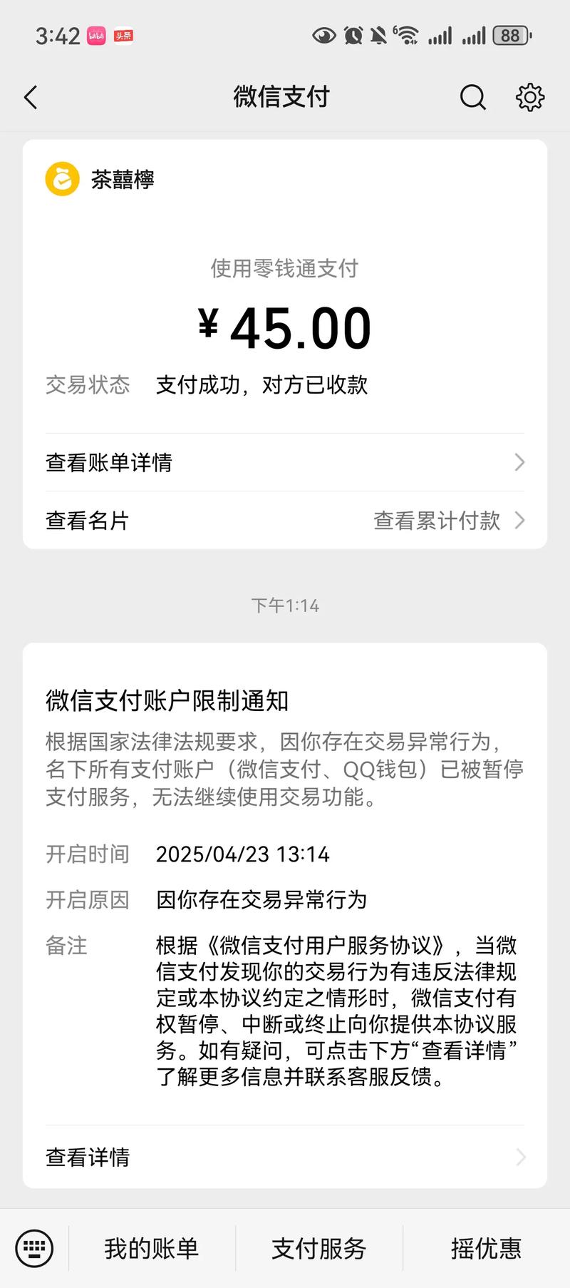qq钱包涉嫌违规交易的解决方法