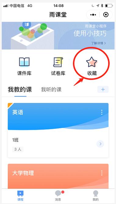 雨课堂小窗口使用方法