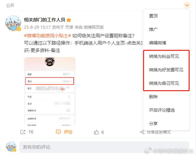 微博文章可以设置私密吗