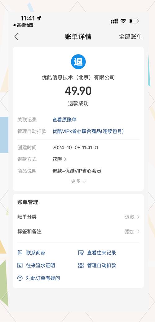 坚果优酷会员怎么退