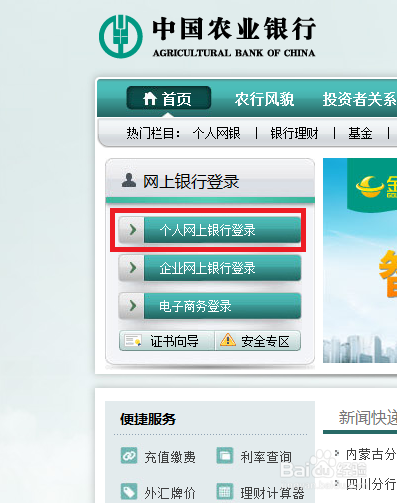 中国农行网页版登录