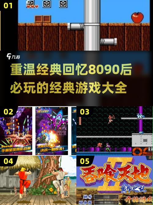 8090怀旧经典单机下载缩略图