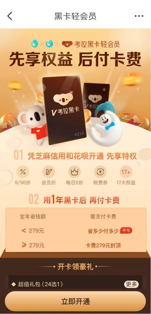 支付宝的轻会员