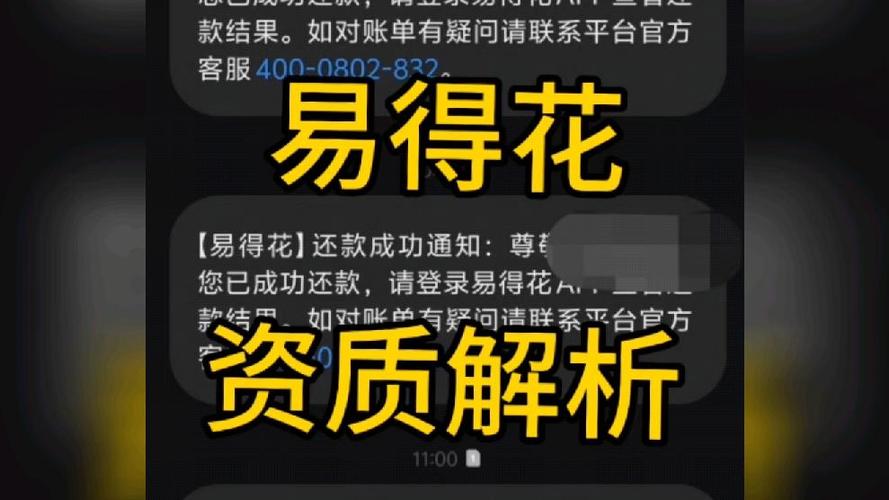 易得花借款是哪个公司