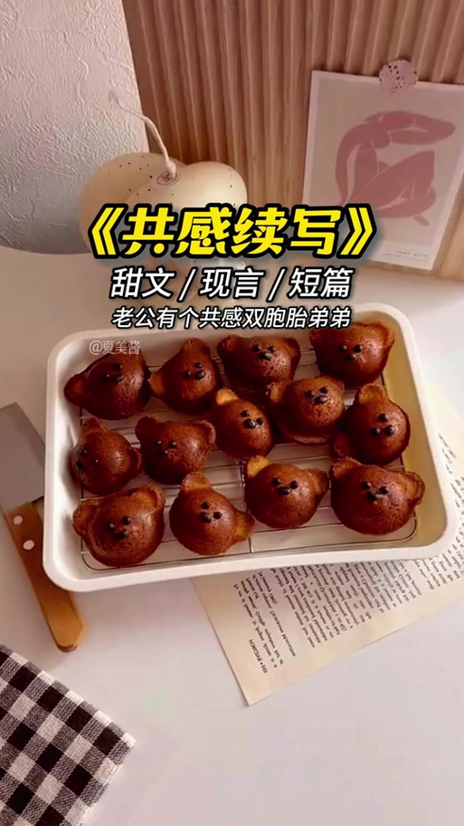 共感by不敢开腔