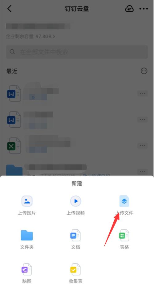 如何在钉钉中打开文件